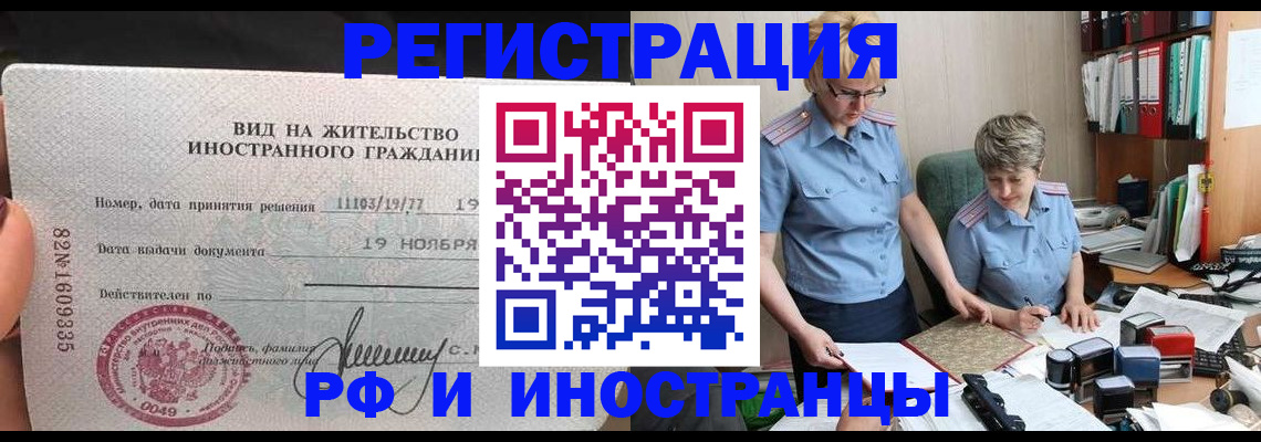 прописка для работы в Алтае