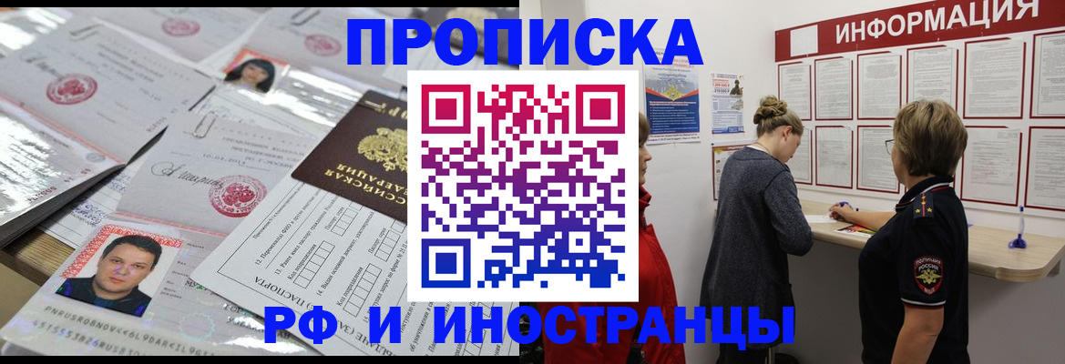 прописка иностранных граждан в Алтае