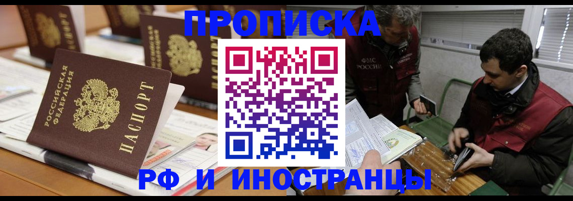 временная регистрация адрес в Алтае